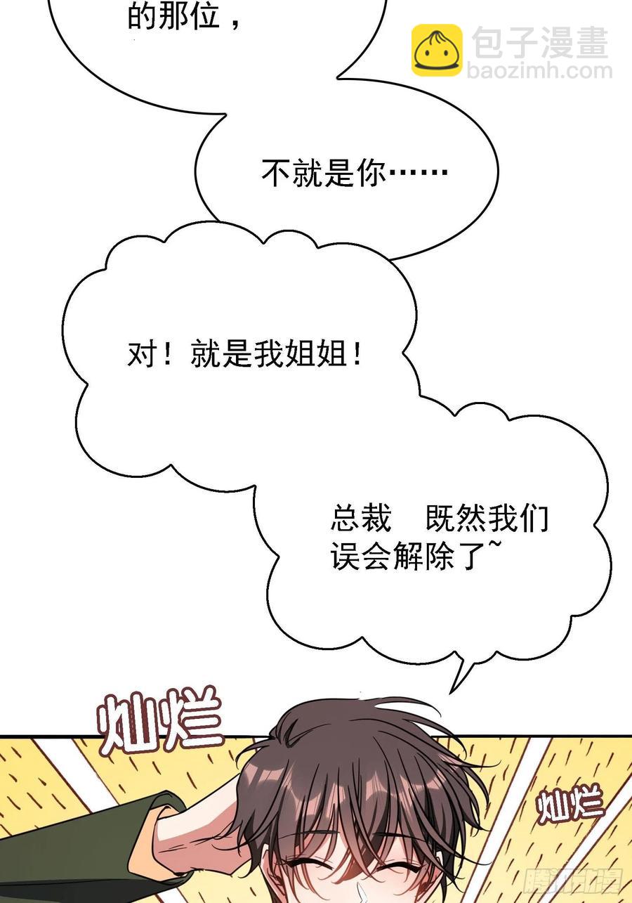 《要被吃掉了》016 约会 第10页