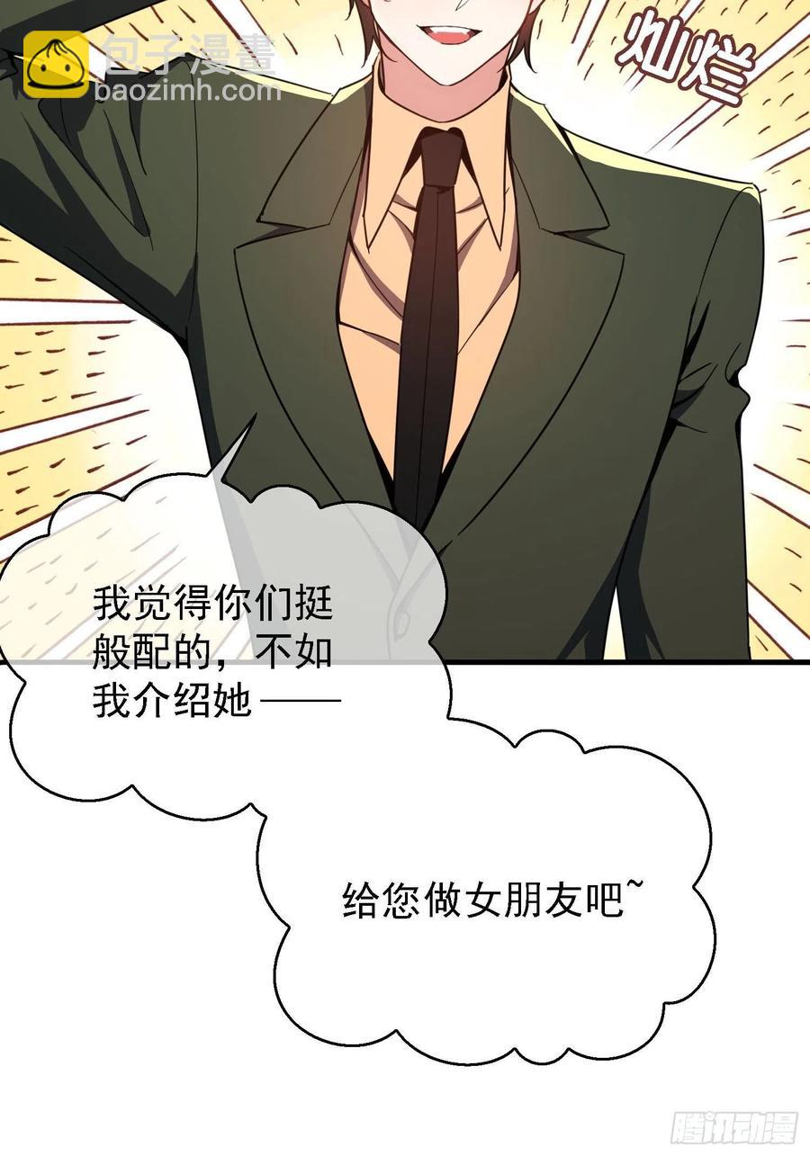 《要被吃掉了》016 约会 第11页