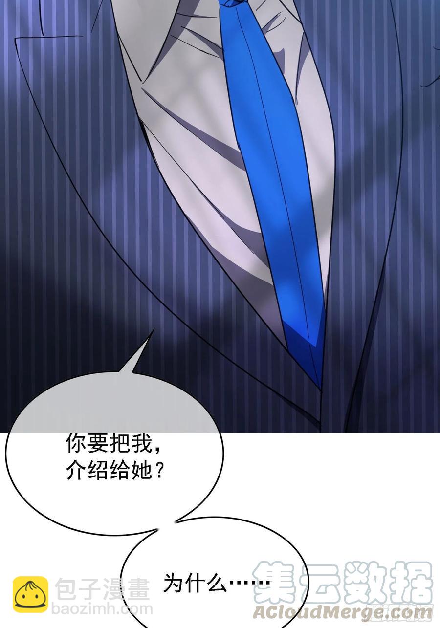 《要被吃掉了》016 约会 第13页