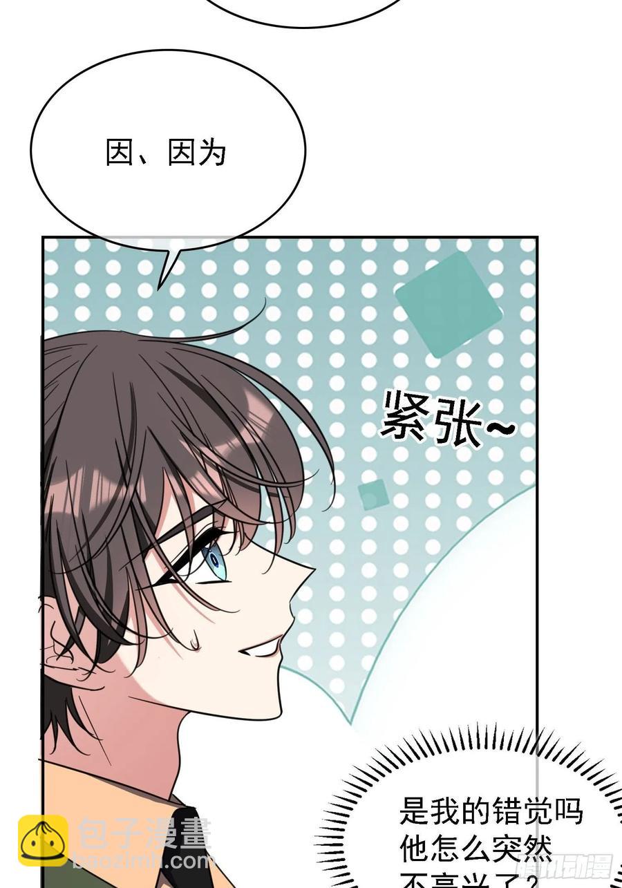 《要被吃掉了》016 约会 第14页