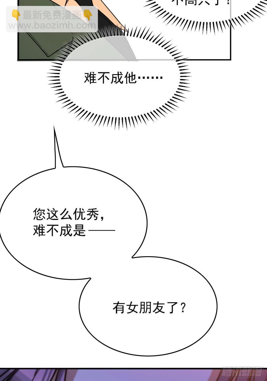 《要被吃掉了》016 约会 第15页