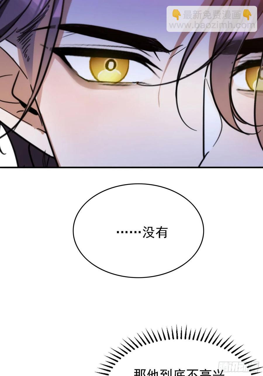 《要被吃掉了》016 约会 第16页