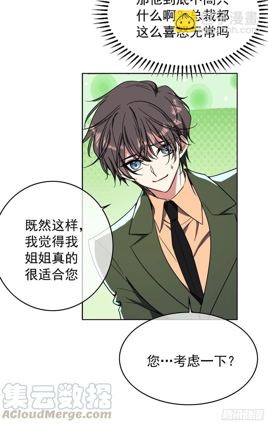 《要被吃掉了》016 约会 第17页