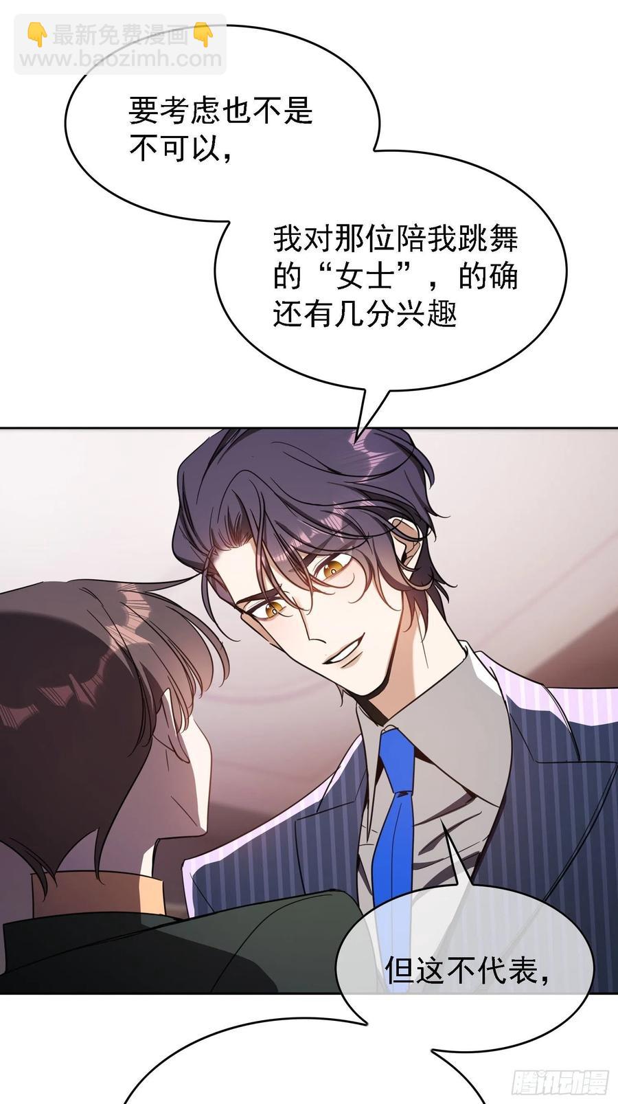 《要被吃掉了》016 约会 第18页