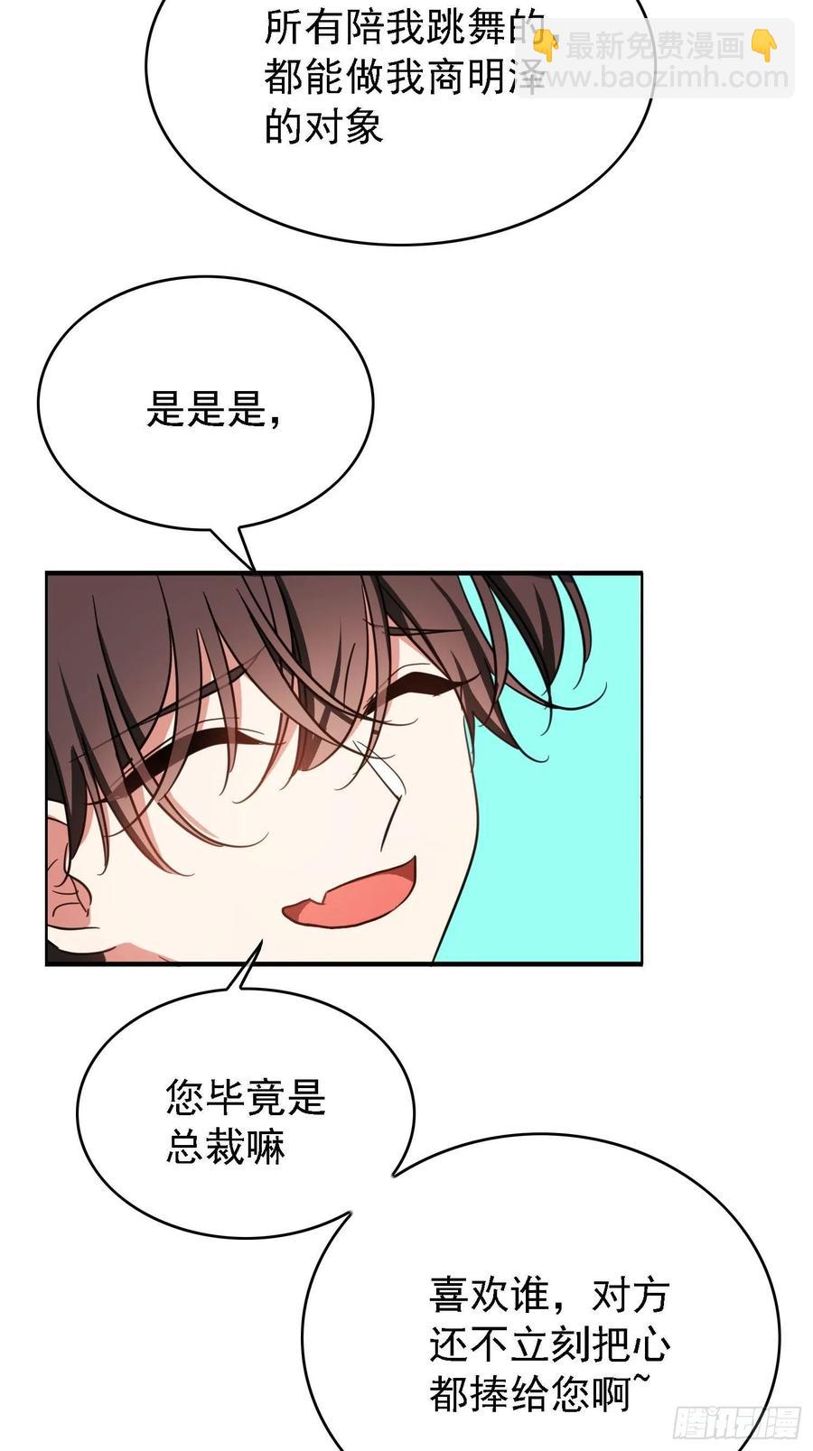 《要被吃掉了》016 约会 第19页