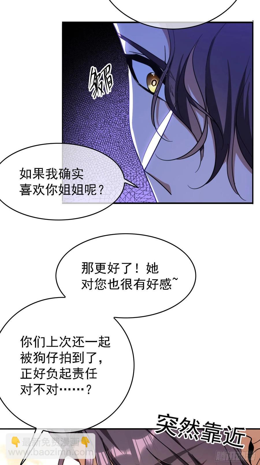 《要被吃掉了》016 约会 第20页