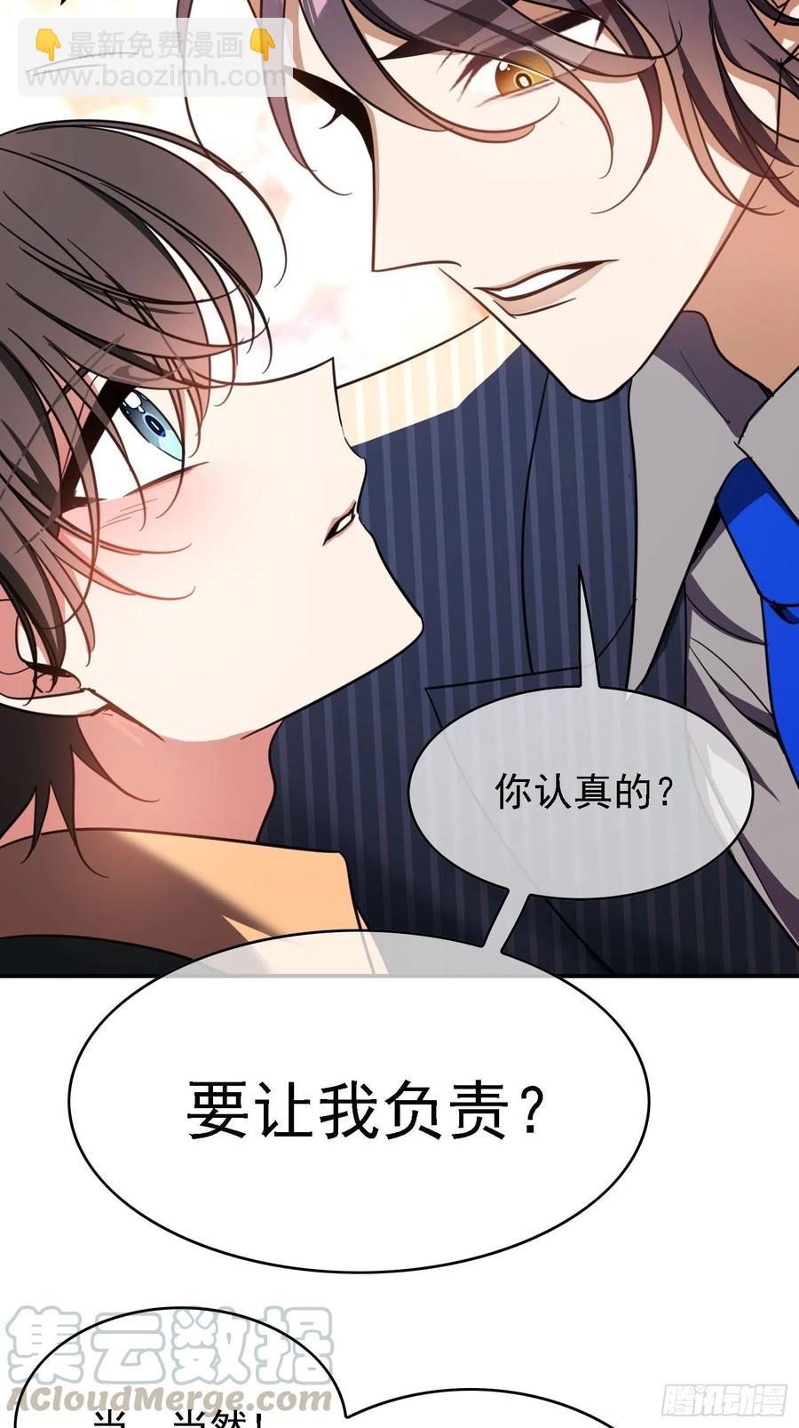 《要被吃掉了》016 约会 第21页