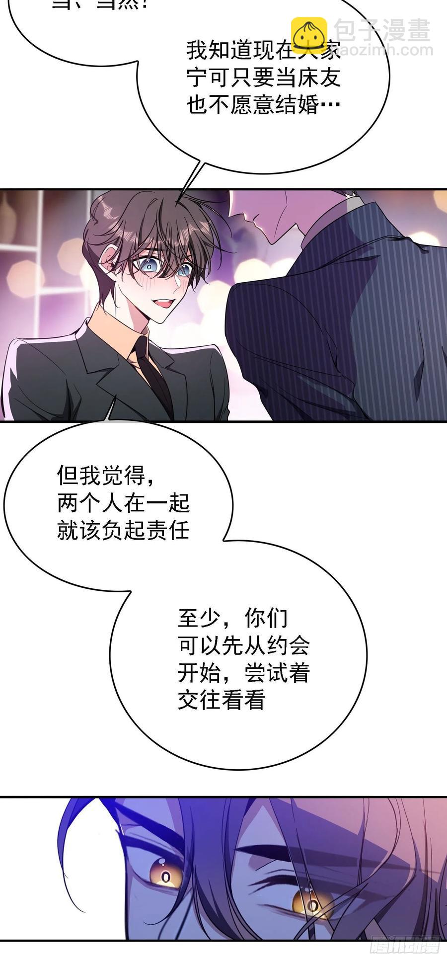 《要被吃掉了》016 约会 第22页