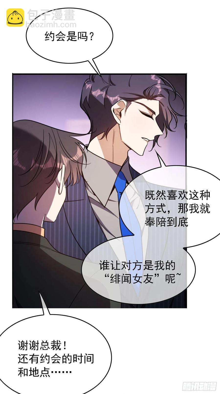 《要被吃掉了》016 约会 第23页