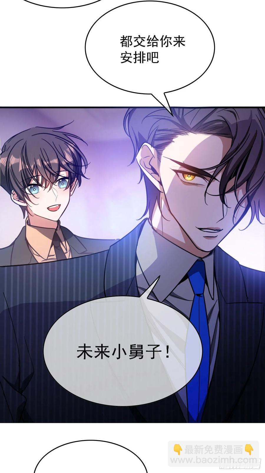 《要被吃掉了》016 约会 第24页