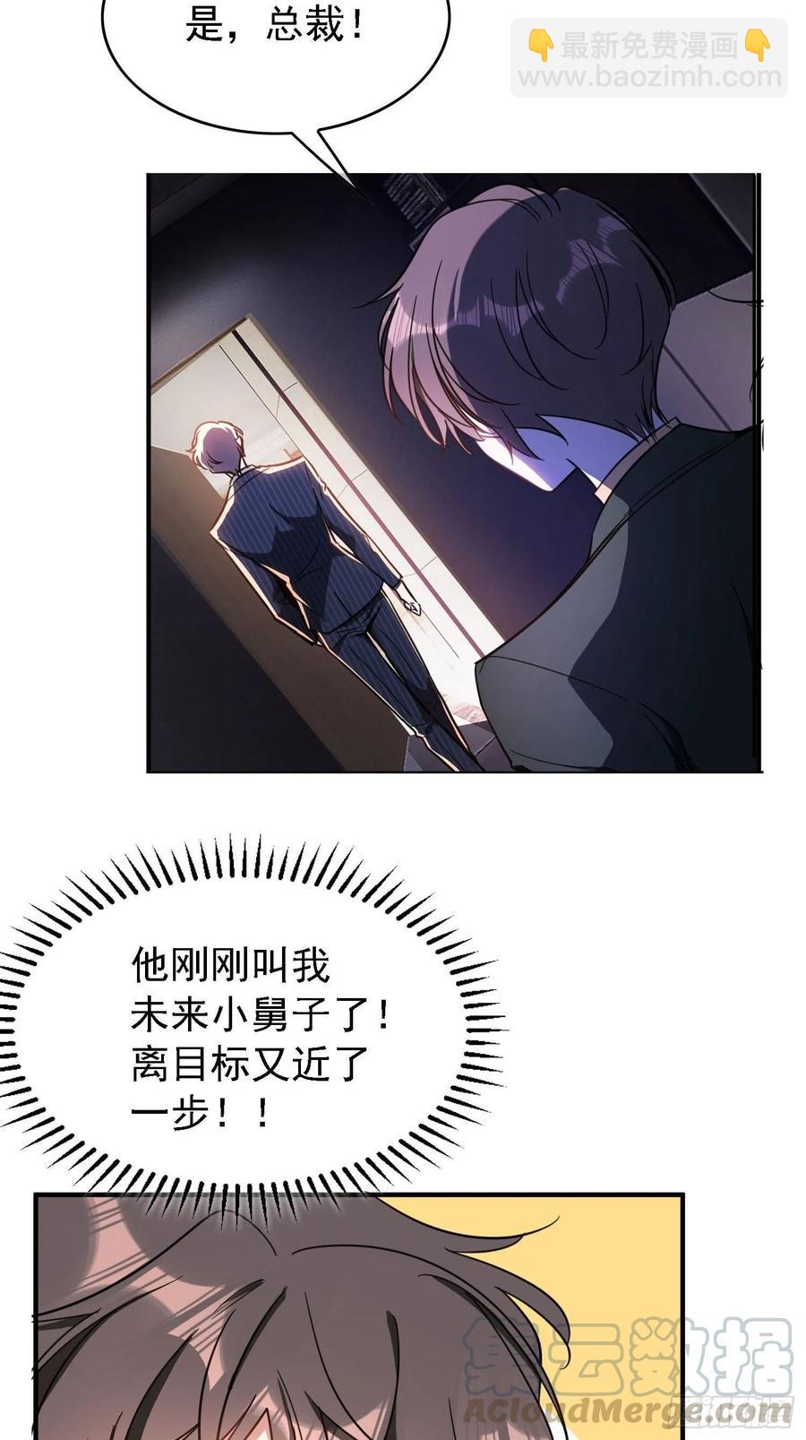 《要被吃掉了》016 约会 第25页