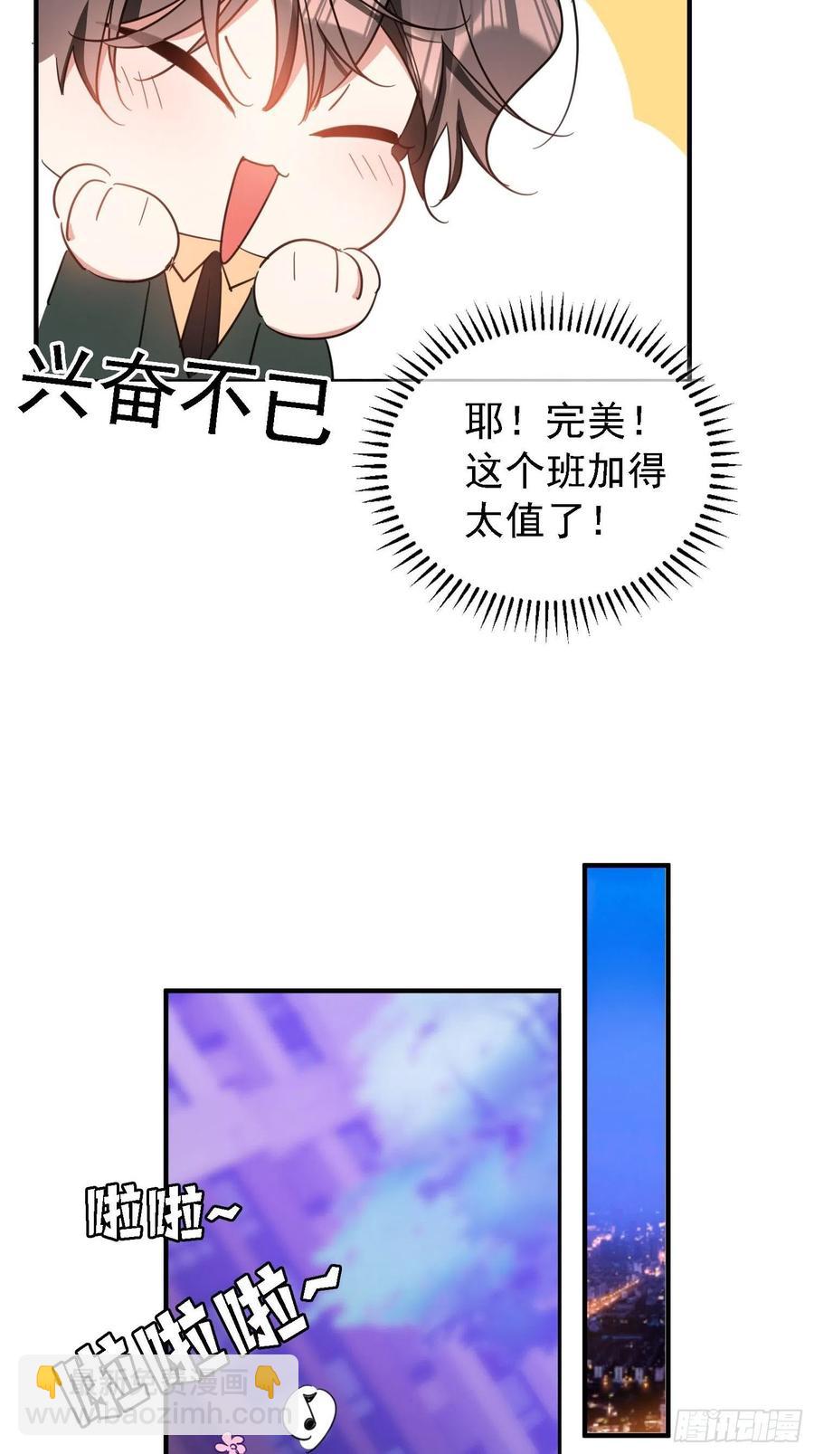 《要被吃掉了》016 约会 第26页