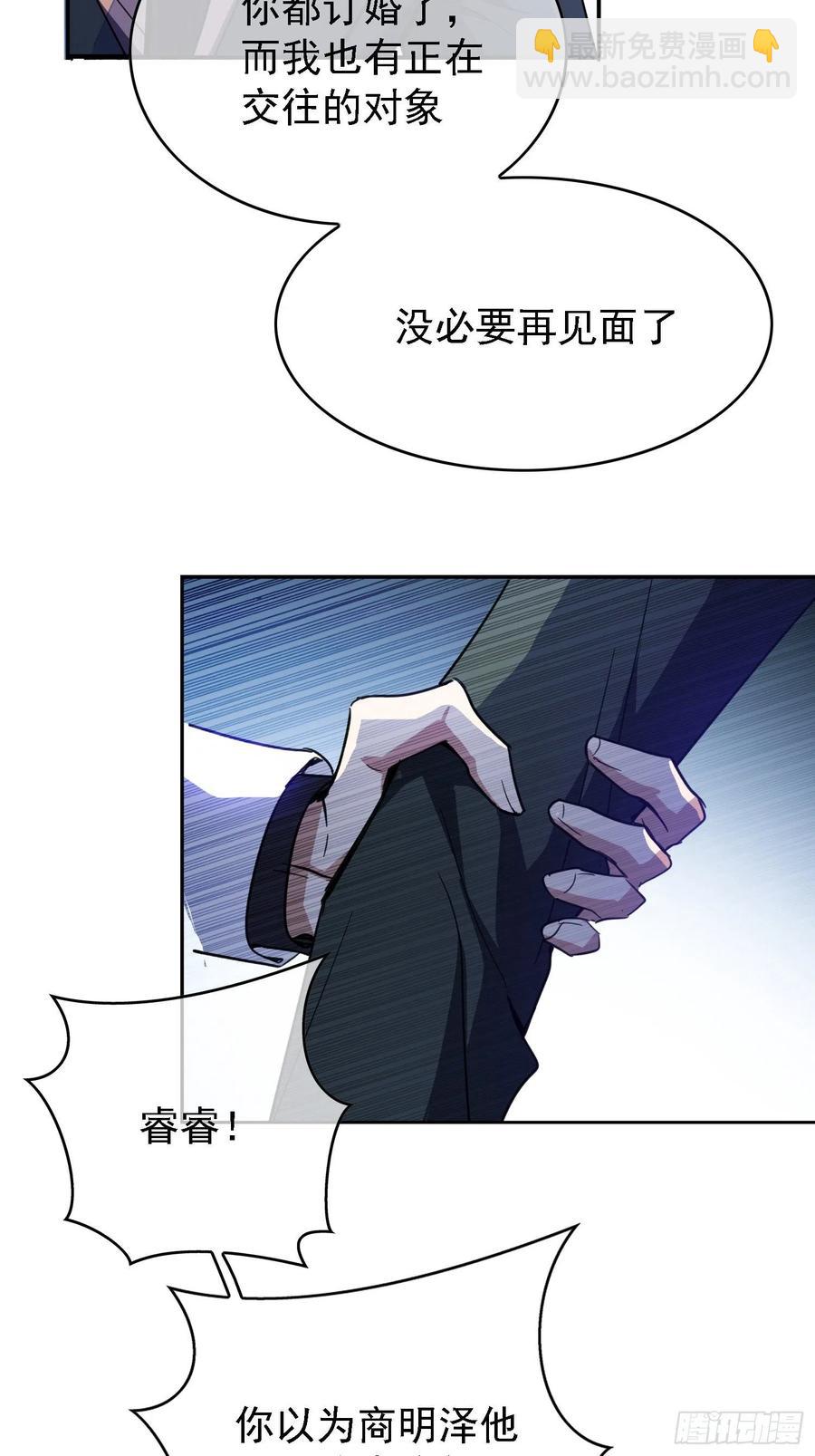 《要被吃掉了》016 约会 第32页
