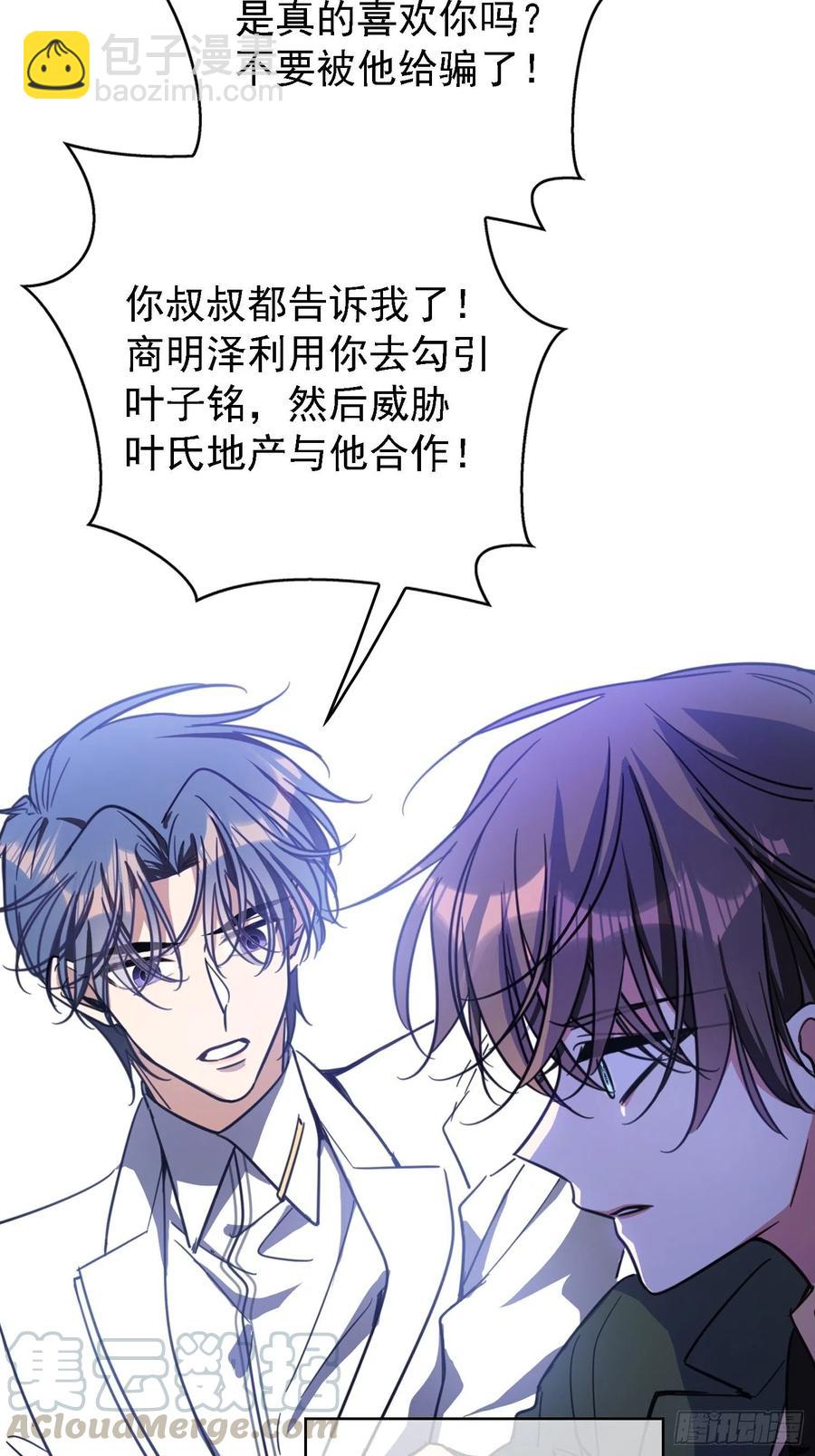 《要被吃掉了》016 约会 第33页