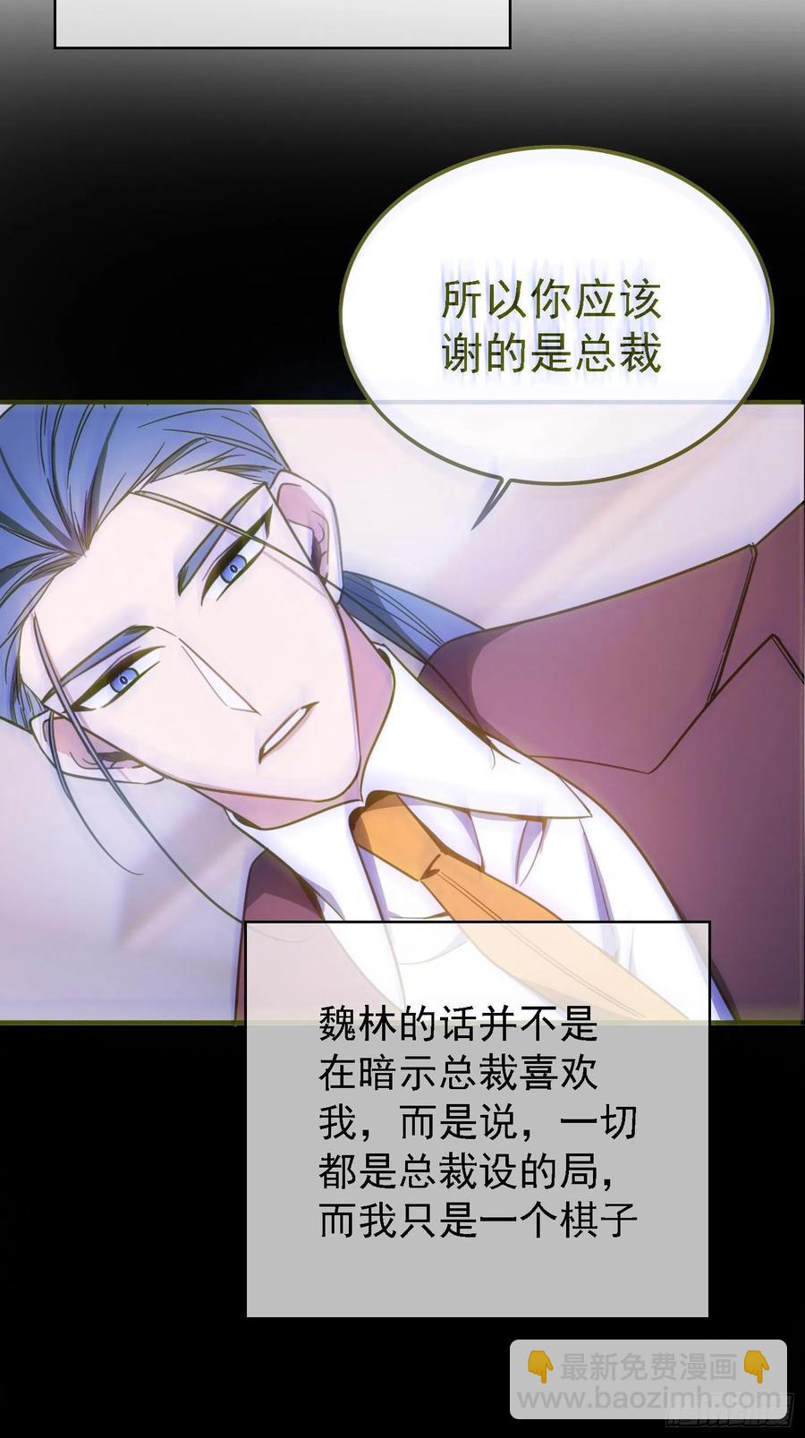 《要被吃掉了》016 约会 第35页