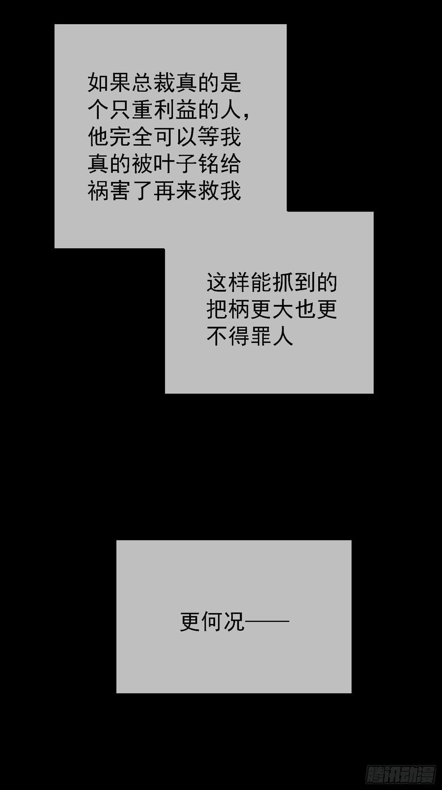 《要被吃掉了》016 约会 第36页