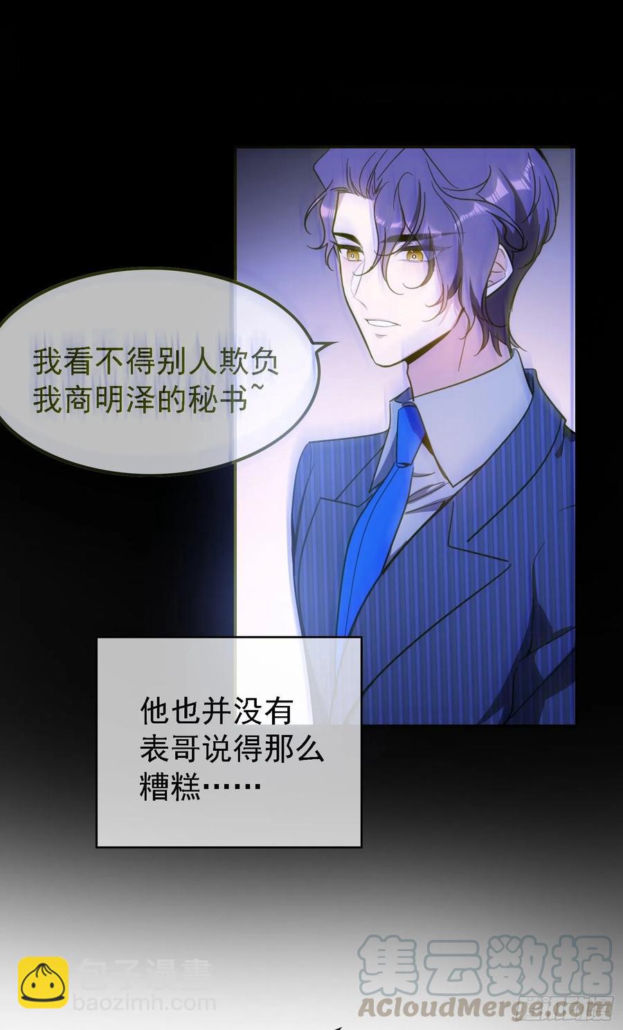 《要被吃掉了》016 约会 第37页