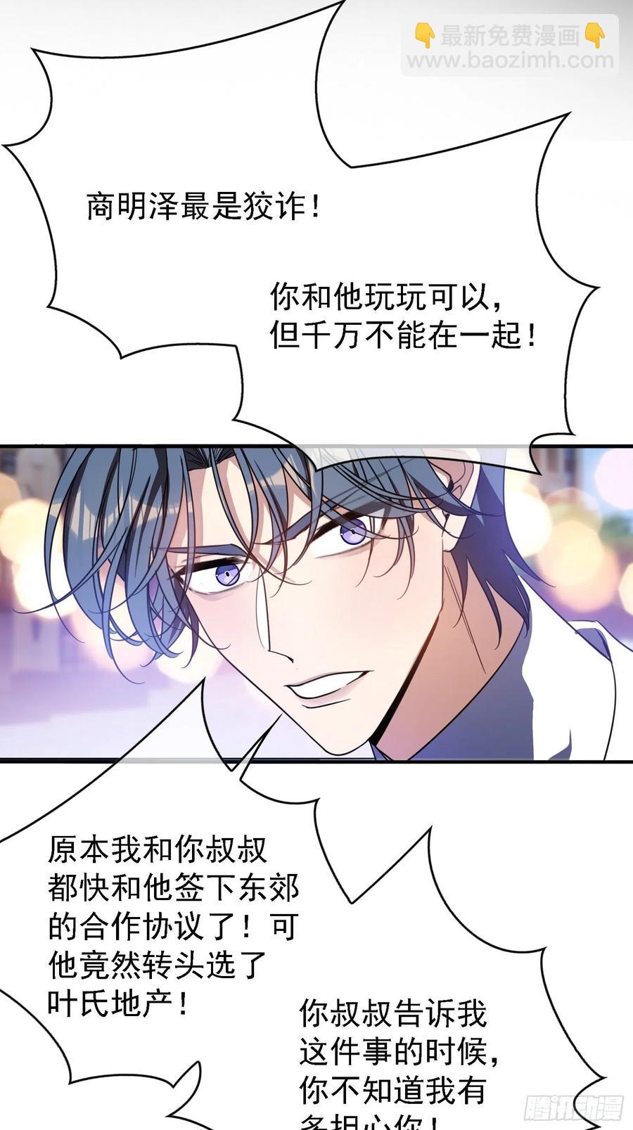 《要被吃掉了》016 约会 第38页