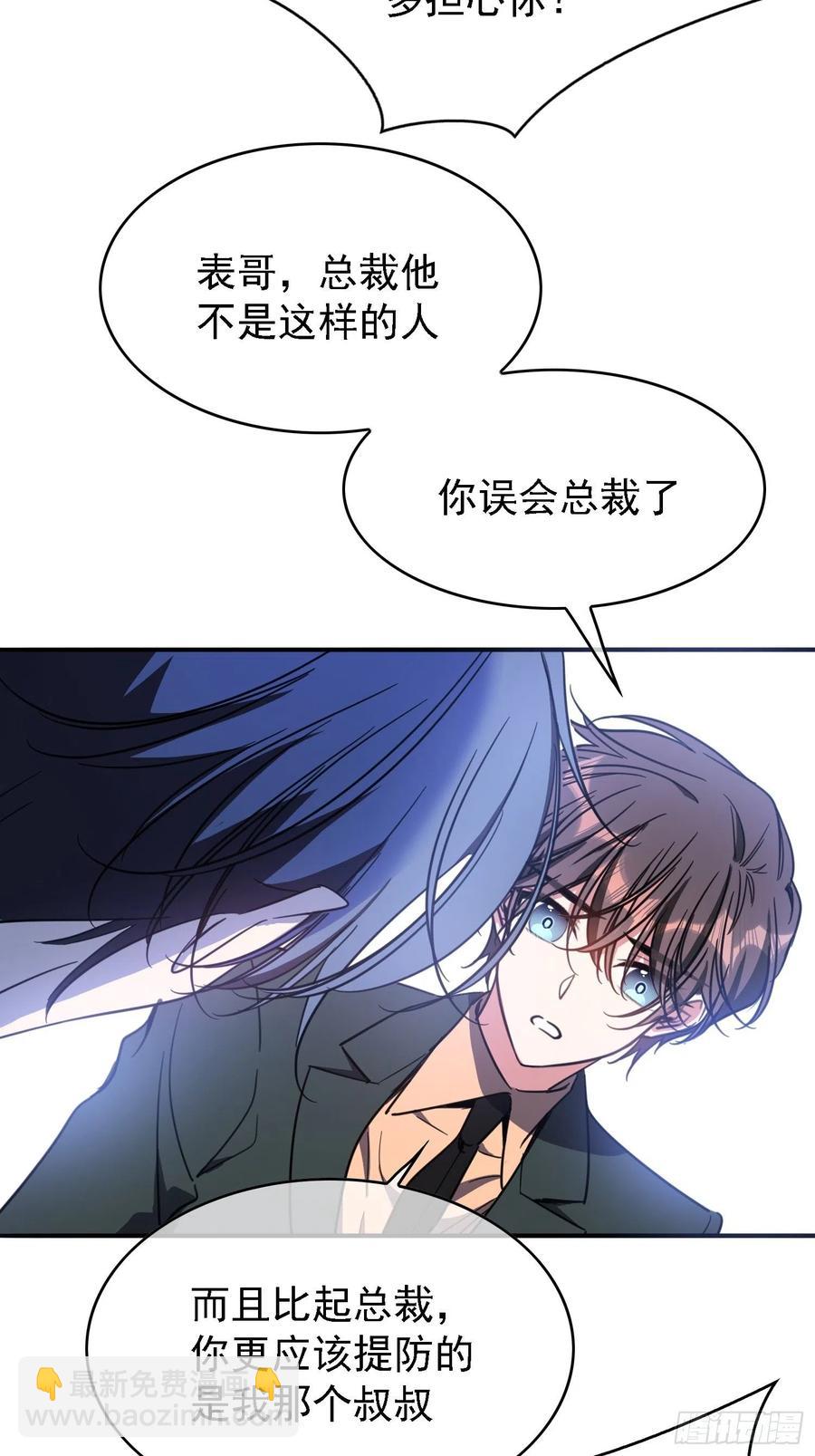 《要被吃掉了》016 约会 第39页