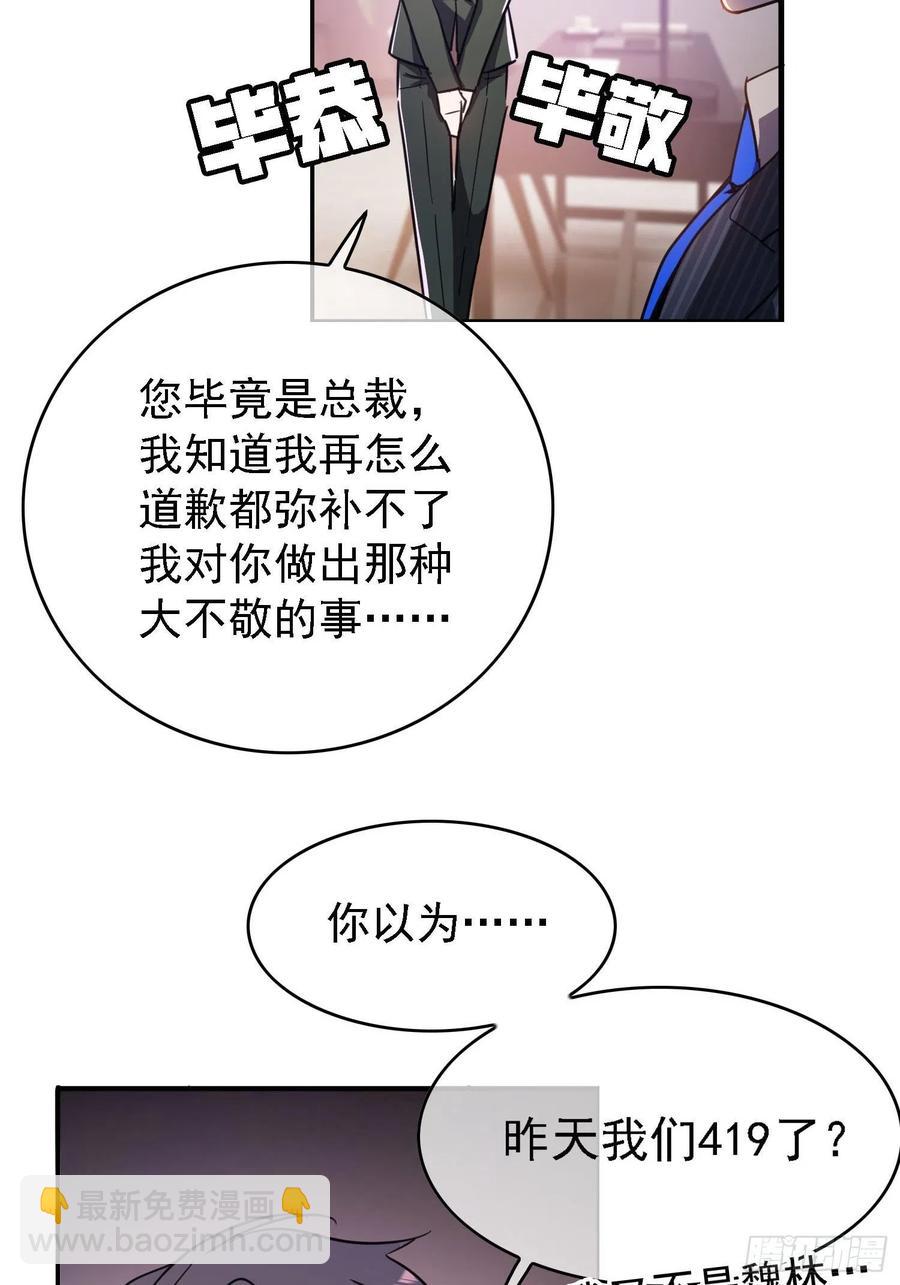 《要被吃掉了》016 约会 第3页