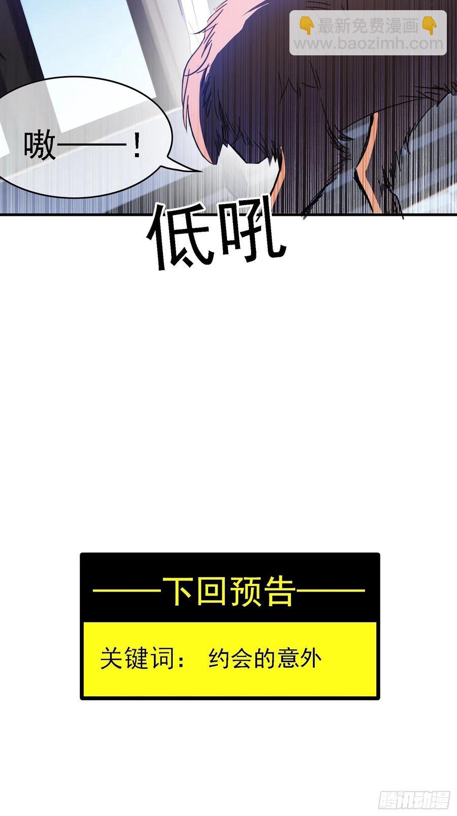 《要被吃掉了》016 约会 第42页