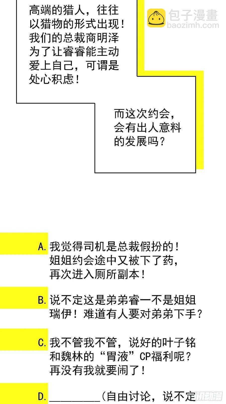 《要被吃掉了》016 约会 第44页