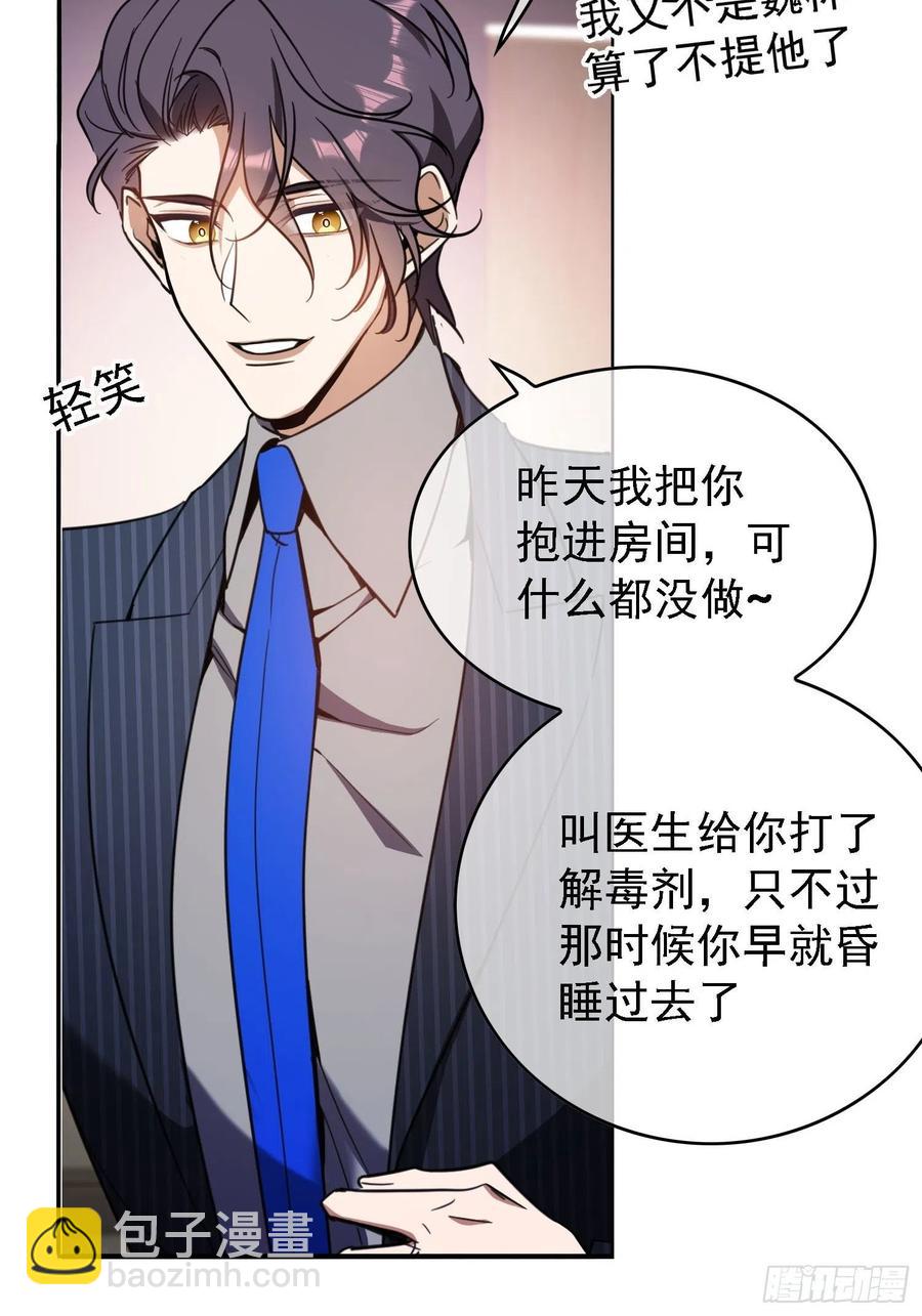 《要被吃掉了》016 约会 第4页