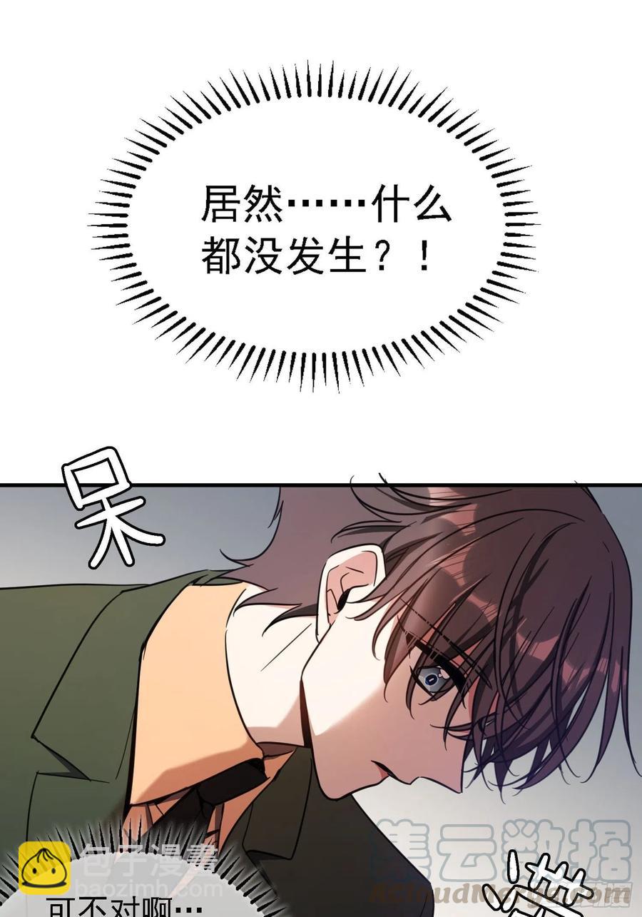 《要被吃掉了》016 约会 第5页