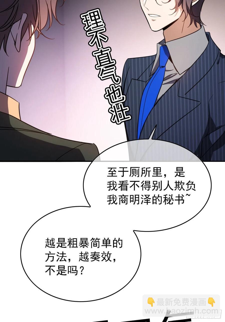 《要被吃掉了》016 约会 第7页