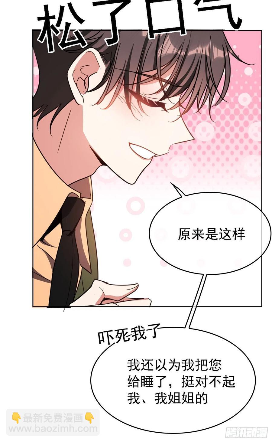 《要被吃掉了》016 约会 第8页