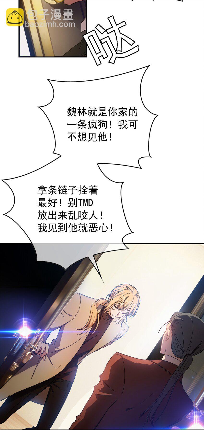 《要被吃掉了》015 我很抱歉 第10页