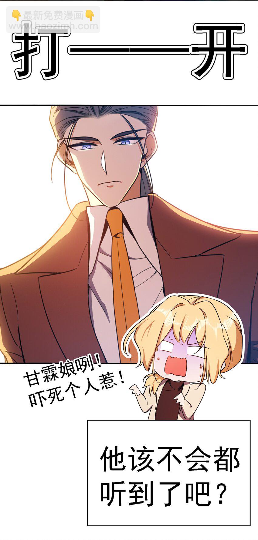 《要被吃掉了》015 我很抱歉 第11页