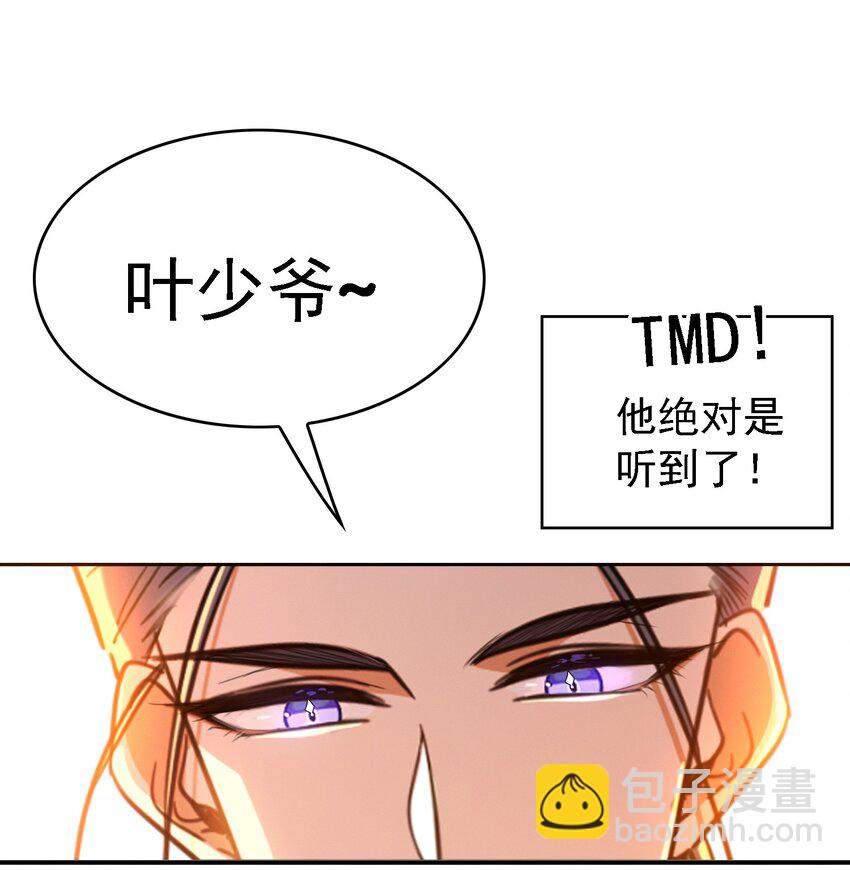 《要被吃掉了》015 我很抱歉 第12页