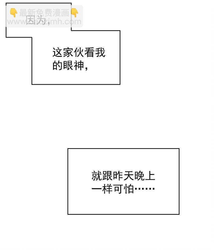 《要被吃掉了》015 我很抱歉 第13页