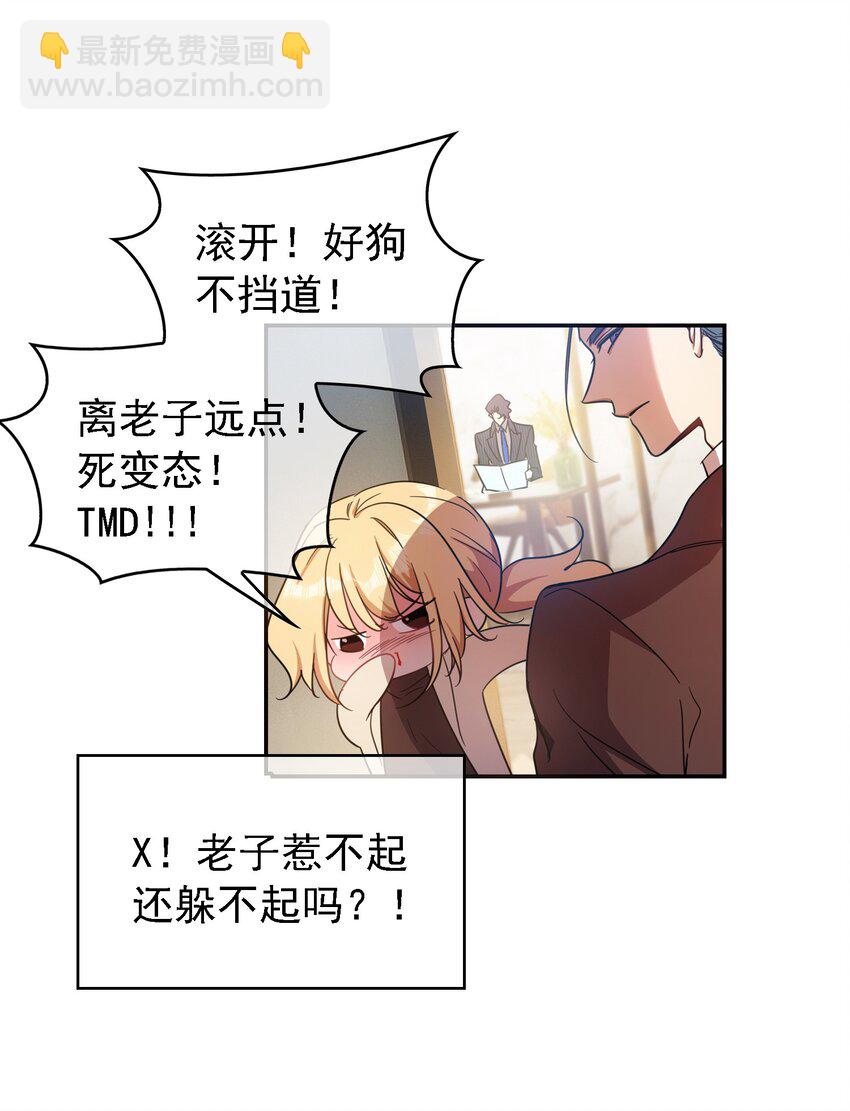 《要被吃掉了》015 我很抱歉 第14页