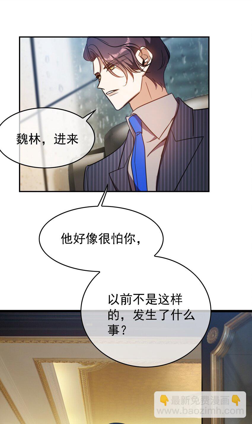 《要被吃掉了》015 我很抱歉 第15页