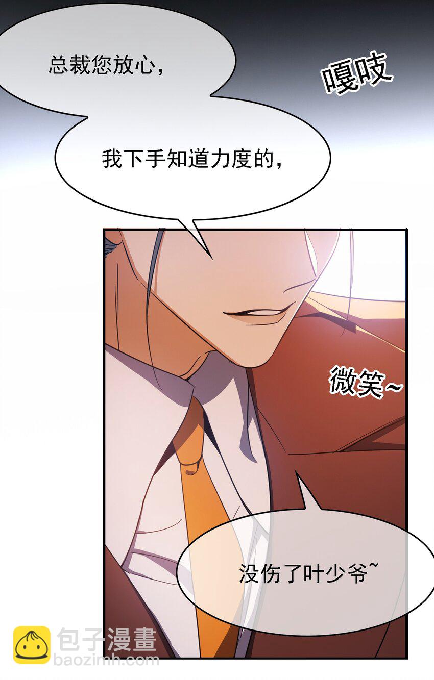 《要被吃掉了》015 我很抱歉 第19页