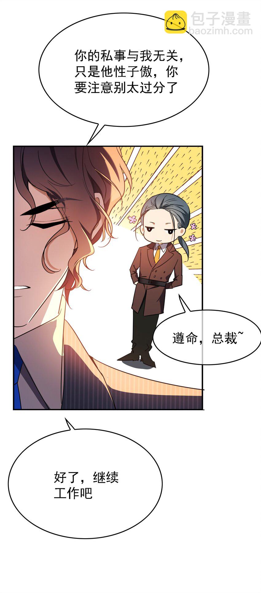 《要被吃掉了》015 我很抱歉 第20页