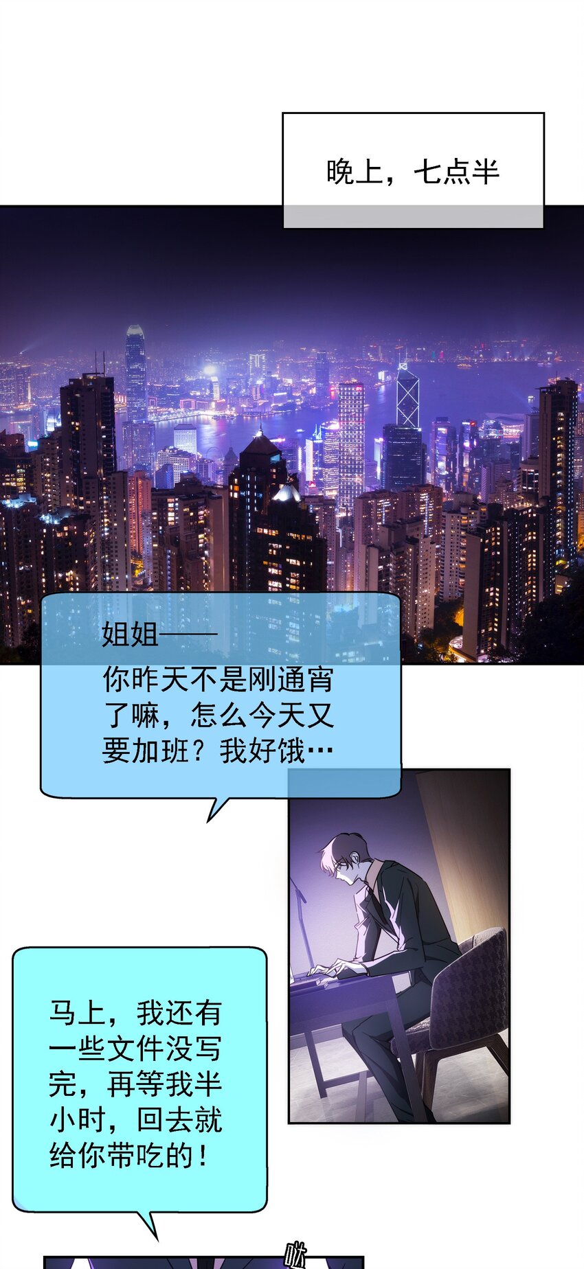 《要被吃掉了》015 我很抱歉 第21页