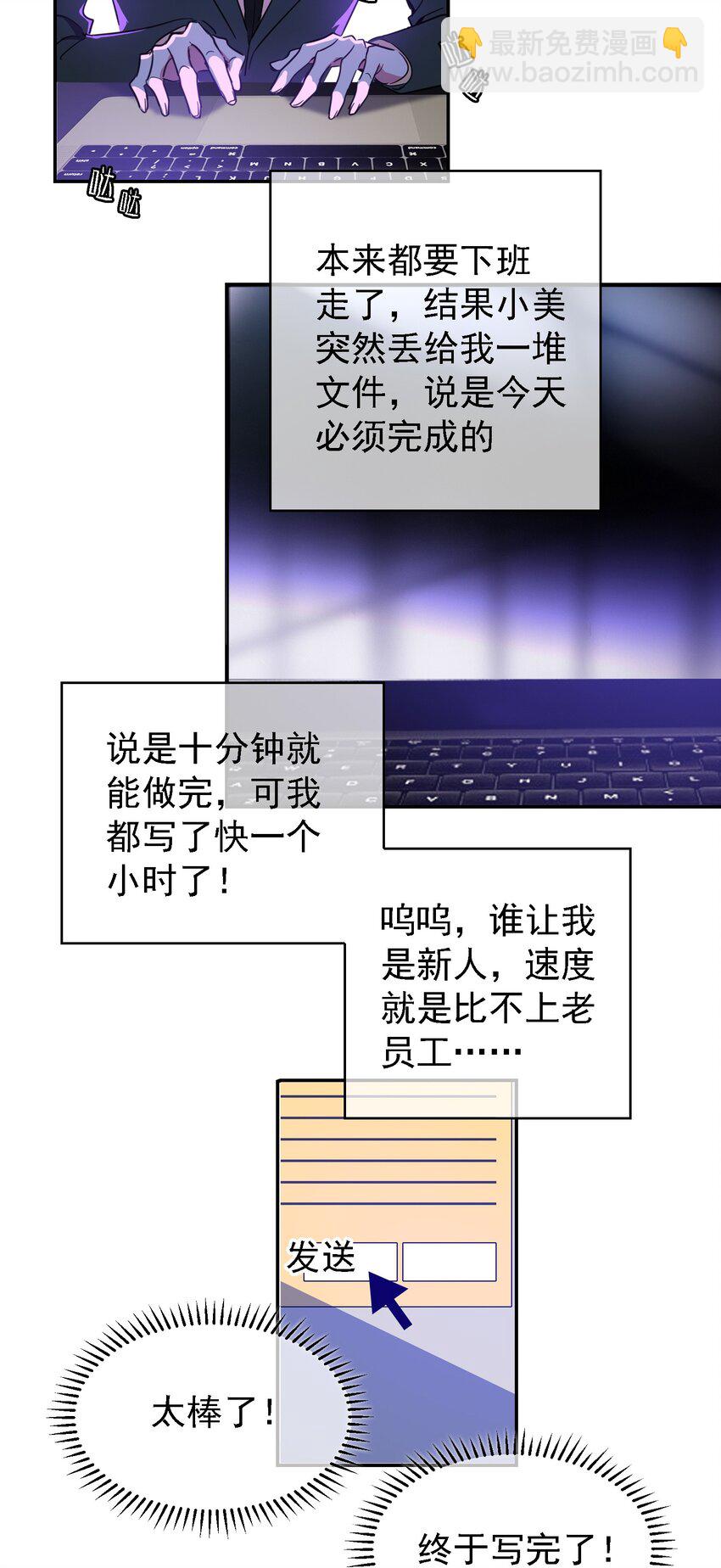 《要被吃掉了》015 我很抱歉 第22页