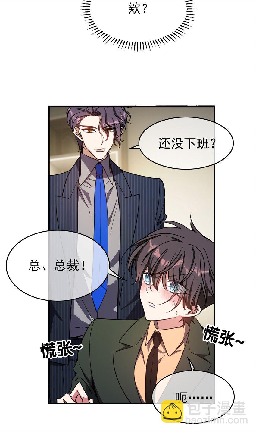 《要被吃掉了》015 我很抱歉 第24页