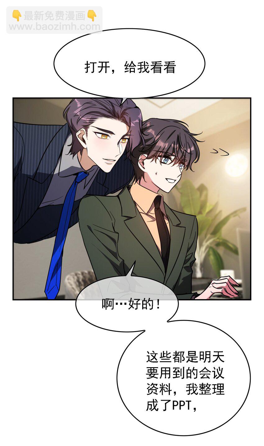 《要被吃掉了》015 我很抱歉 第25页