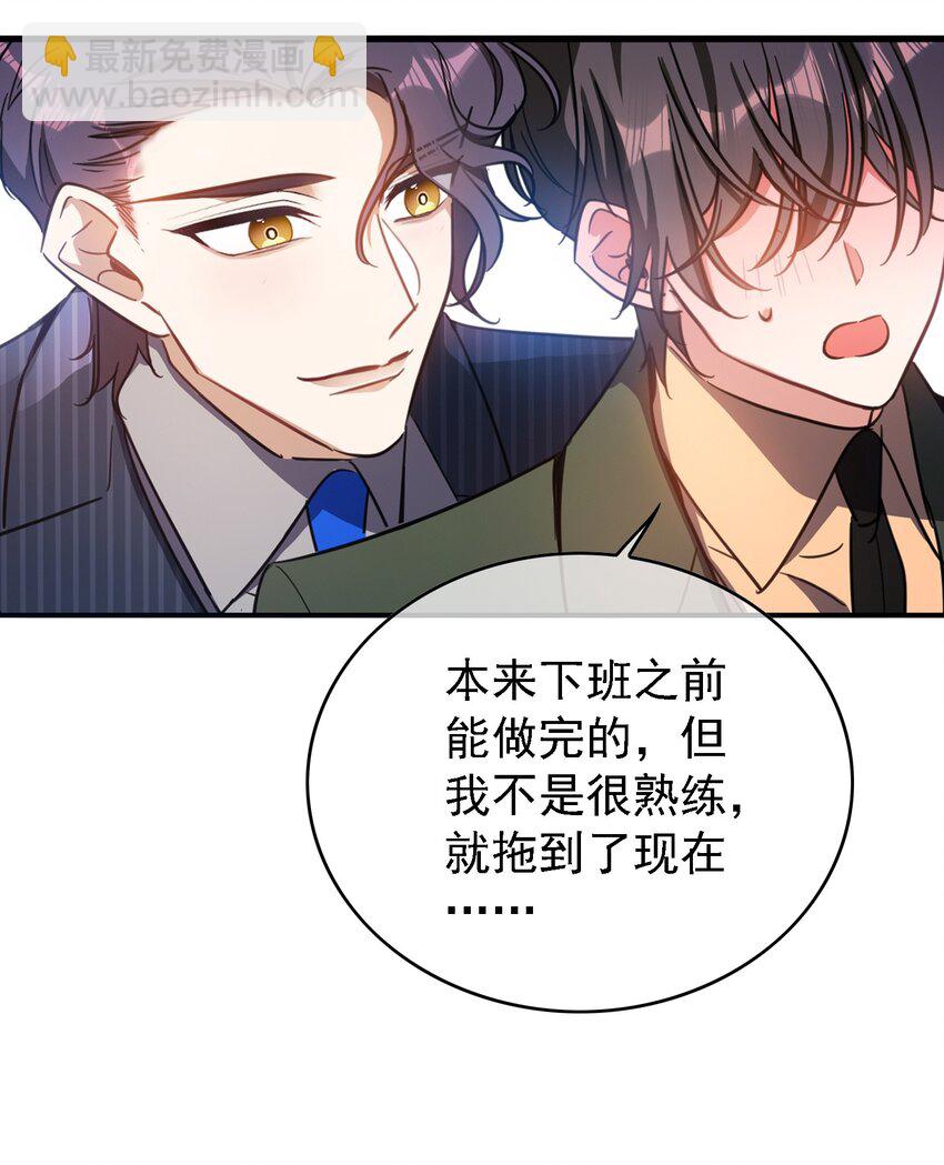 《要被吃掉了》015 我很抱歉 第26页