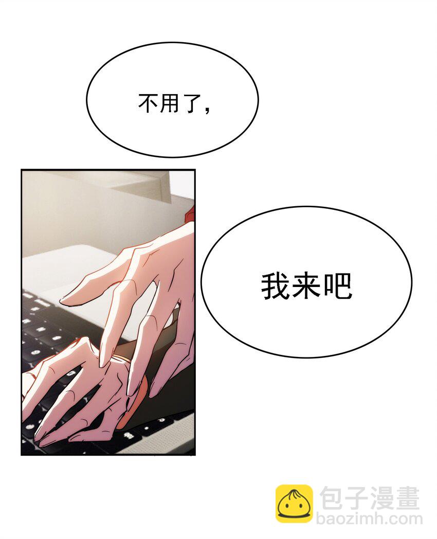《要被吃掉了》015 我很抱歉 第28页