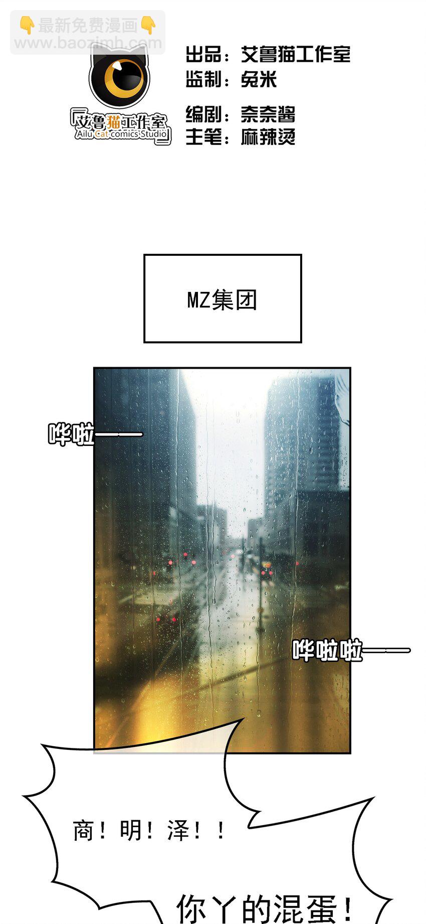 《要被吃掉了》015 我很抱歉 第2页