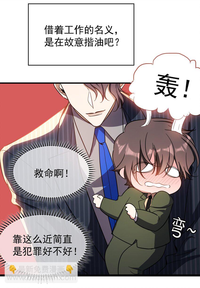 《要被吃掉了》015 我很抱歉 第30页