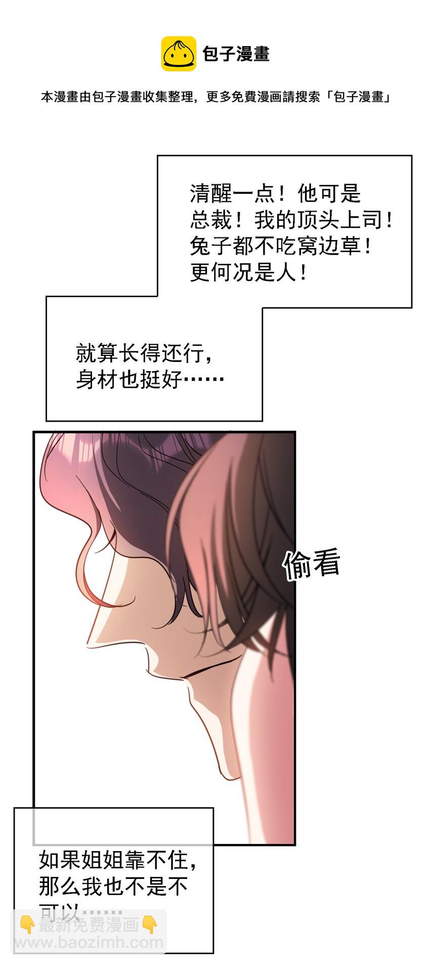 《要被吃掉了》015 我很抱歉 第31页