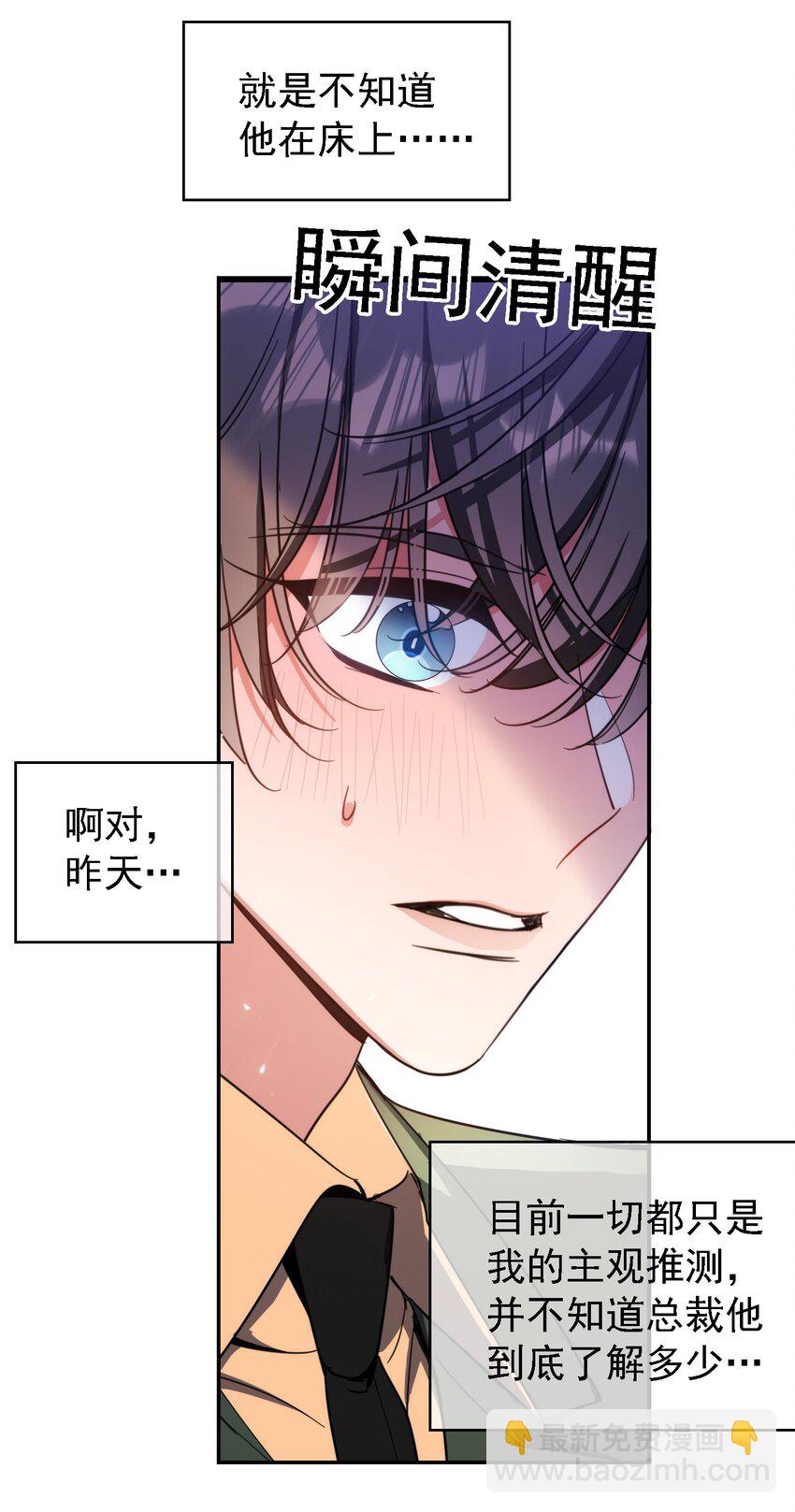 《要被吃掉了》015 我很抱歉 第32页