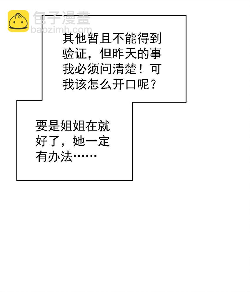 《要被吃掉了》015 我很抱歉 第33页