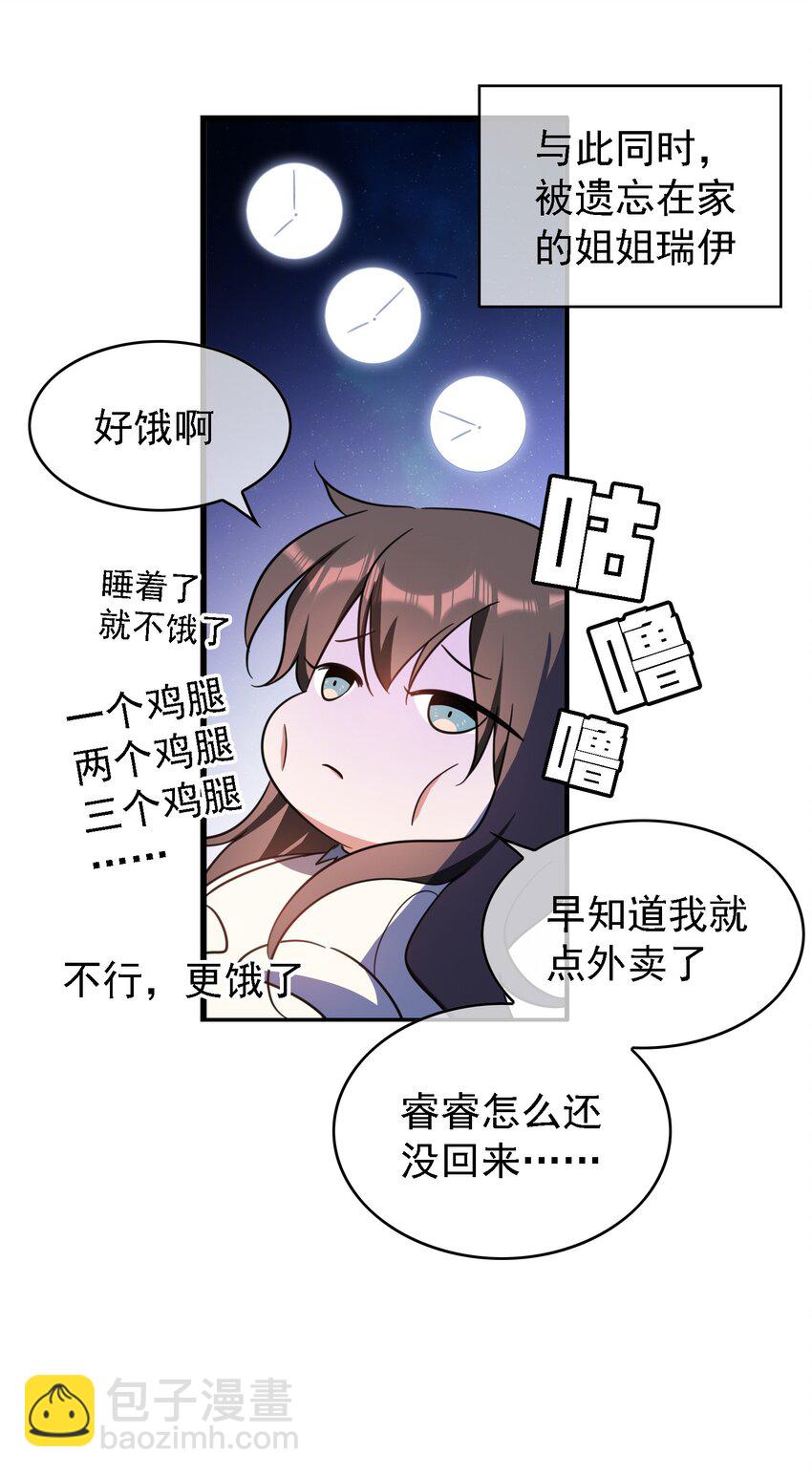 《要被吃掉了》015 我很抱歉 第34页